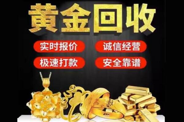 亳州涡阳县回收黄金